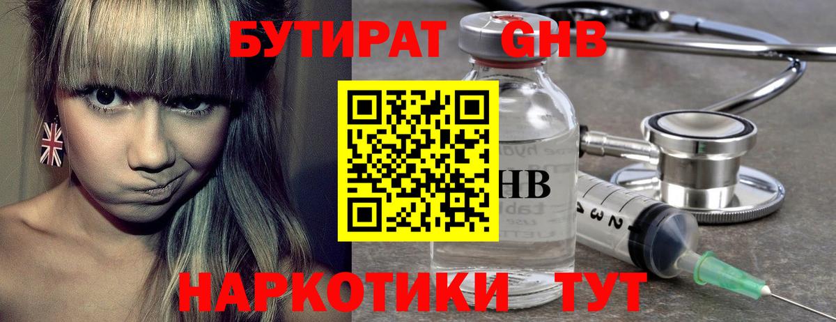 БУТИРАТ жидкий экстази Дмитров