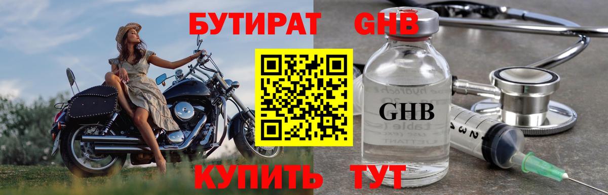 Бутират GHB  Вход с VPN  БУТИРАТ  Дмитров 