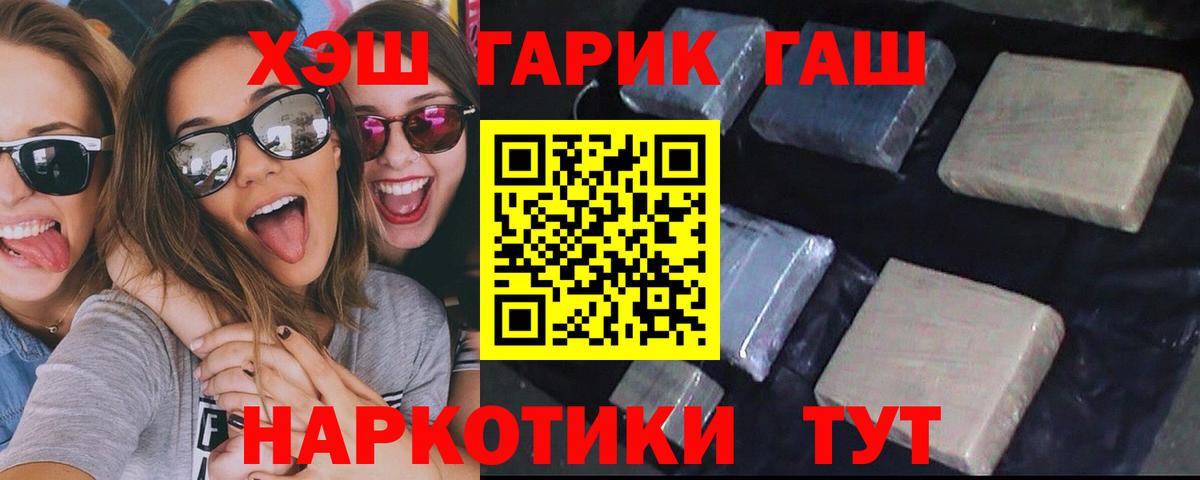 ГАШ  Гашиш VHQ  Вход с VPN  Дмитров  закладка  ГАШ гарик 