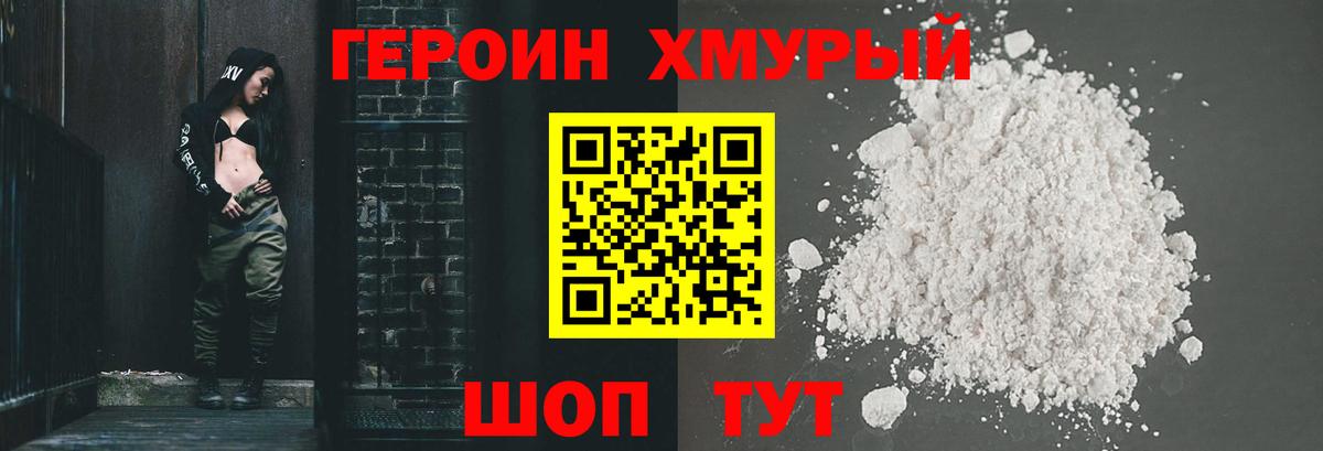 Героин герыч Дмитров