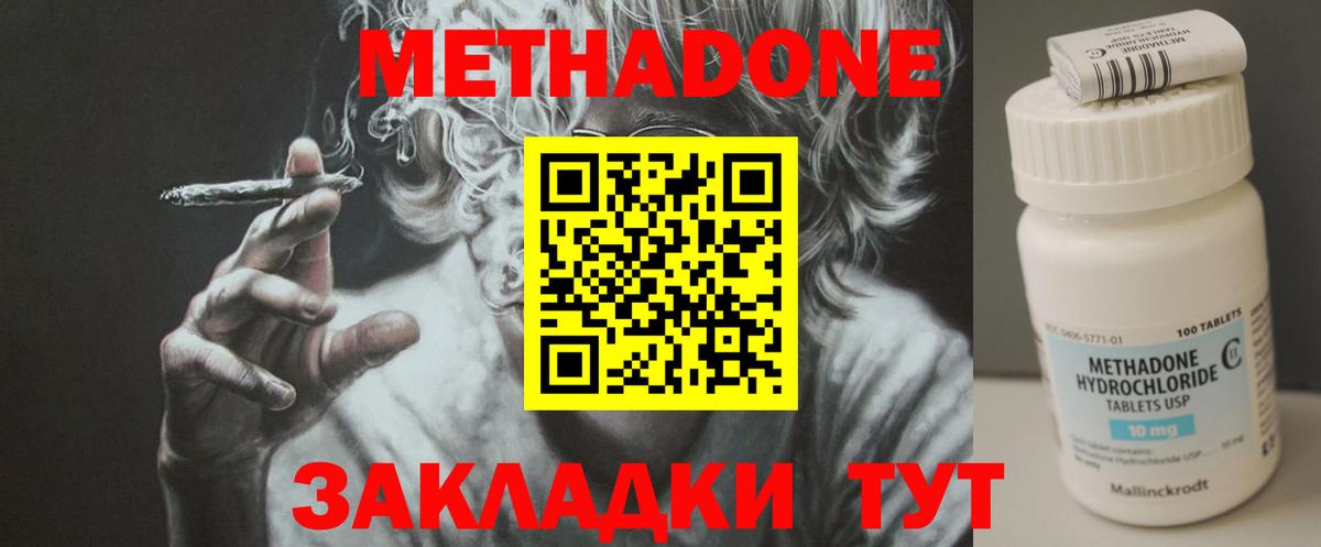 Дмитров  Метадон methadone  Метадон VHQ  Вход с VPN 